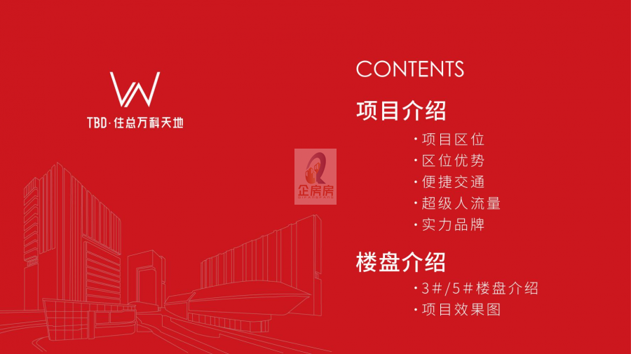 万科TBD